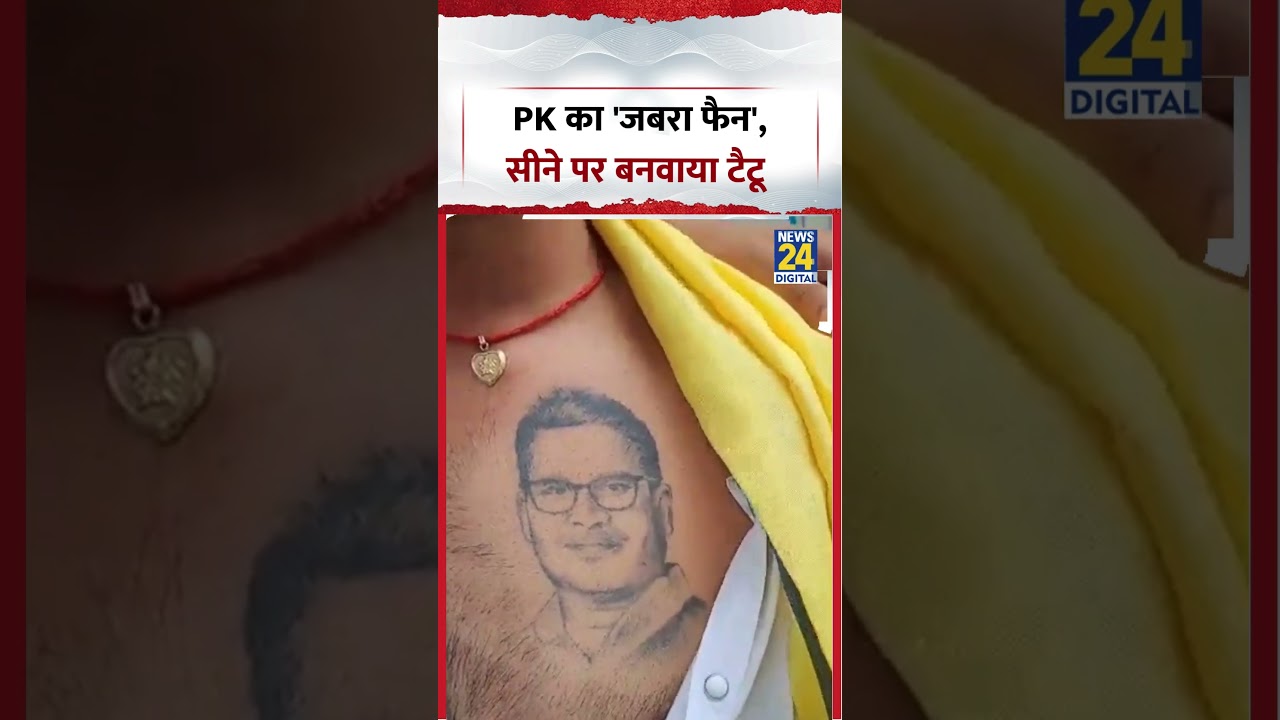 Prashant Kishor Tattoo Viral Video | PK's 'Die-hard fan' gets a tattoo on his chest | #prashantki...