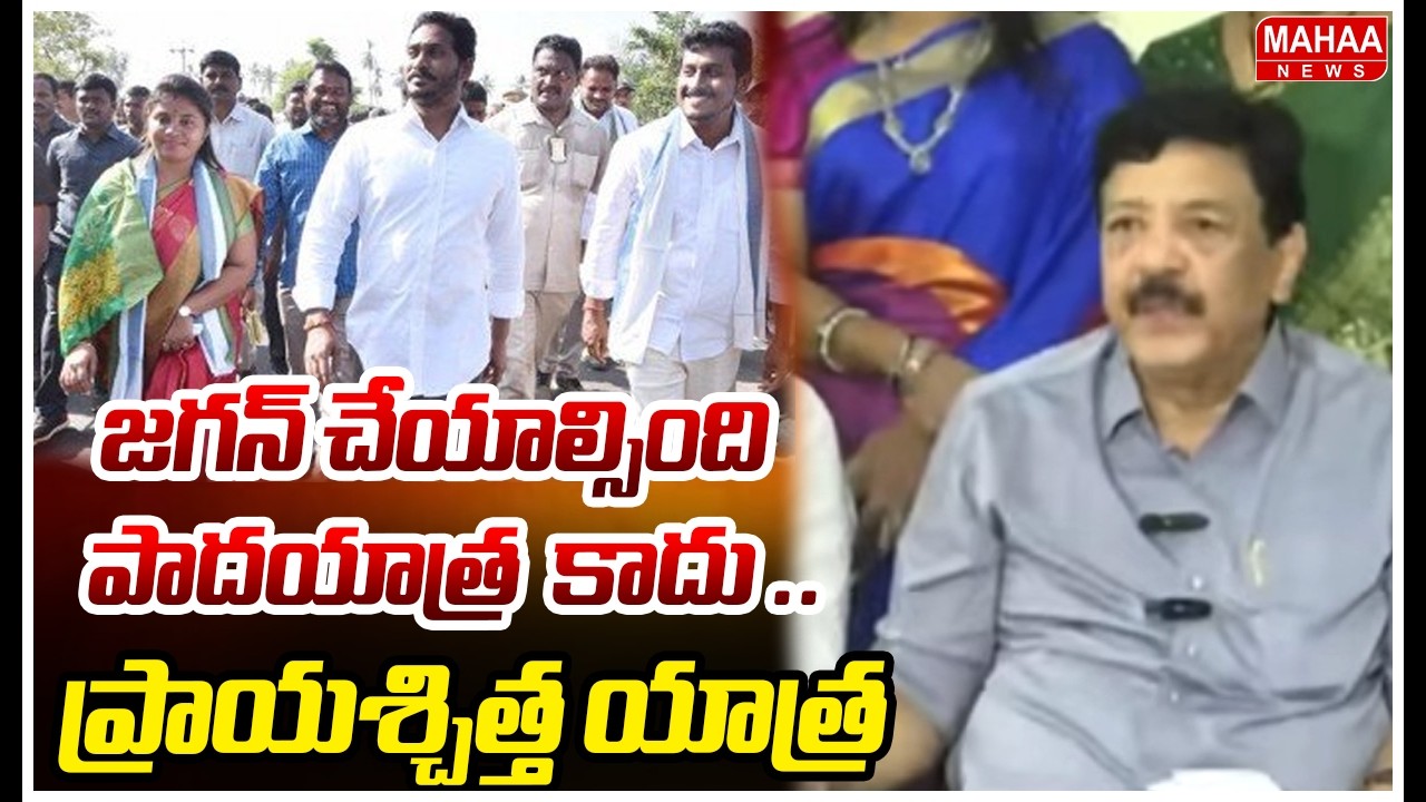 జగన్ చేయాల్సింది పాదయాత్ర  కాదు ..ప్రాయశ్చిత్త యాత్ర |Minister Kandula Durgesh| Mahaa News