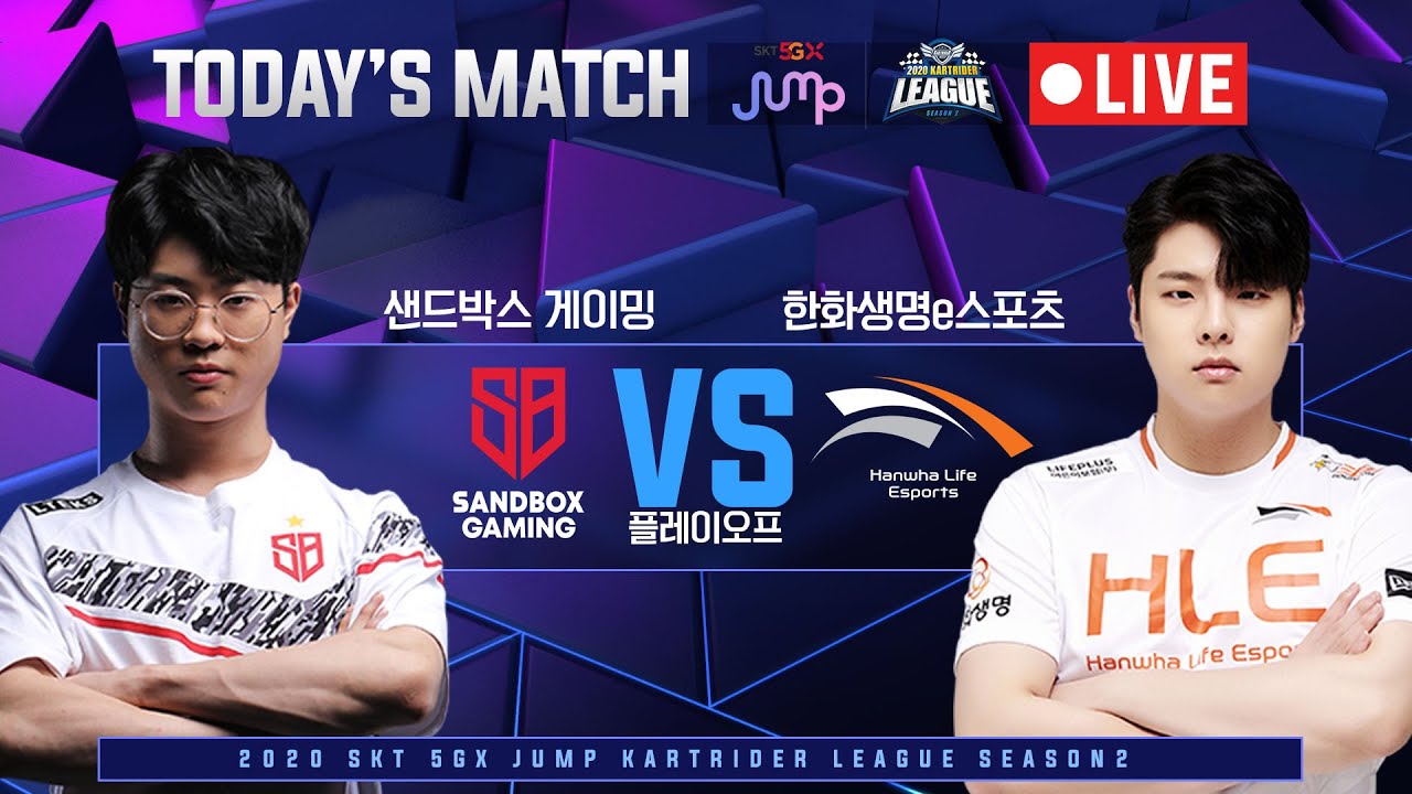 #샌드박스 게이밍 vs #한화생명 e스포츠 『팀전 플레이오프』 | 2020 SKT 5GX JUMP 카트라이더 리그 시즌2