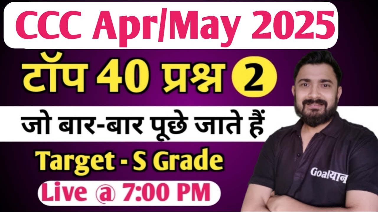 CCC April 2025  :  Top 40 Questions | ccc exam preparation | ccc computer course