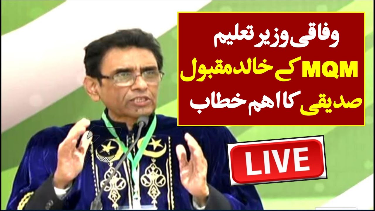 🔴 LIVE | MQM Khalid Maqbool Siddique Speech To Students At Karachi |
