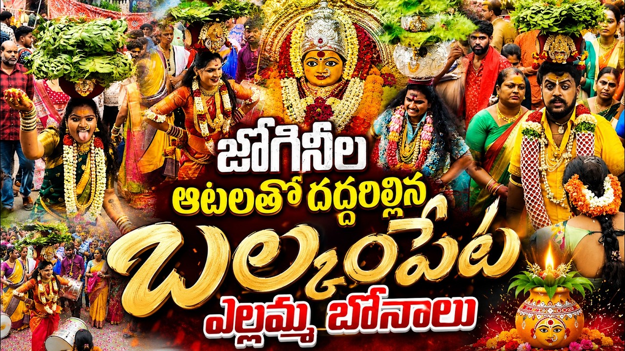 కన్నుల పండుగగా బల్కంపేట ఎల్లమ్మ బోనాలు🔥🙏|| Balkampet Yellamma Bonalu 2026 || LegendTv
