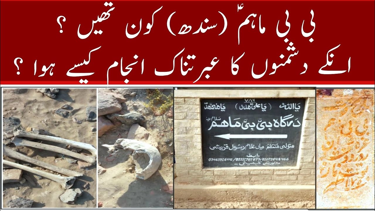 Bibi Maham (a.s) in Sindh | #madina  | #imammusakazim A.s | #aghamkot