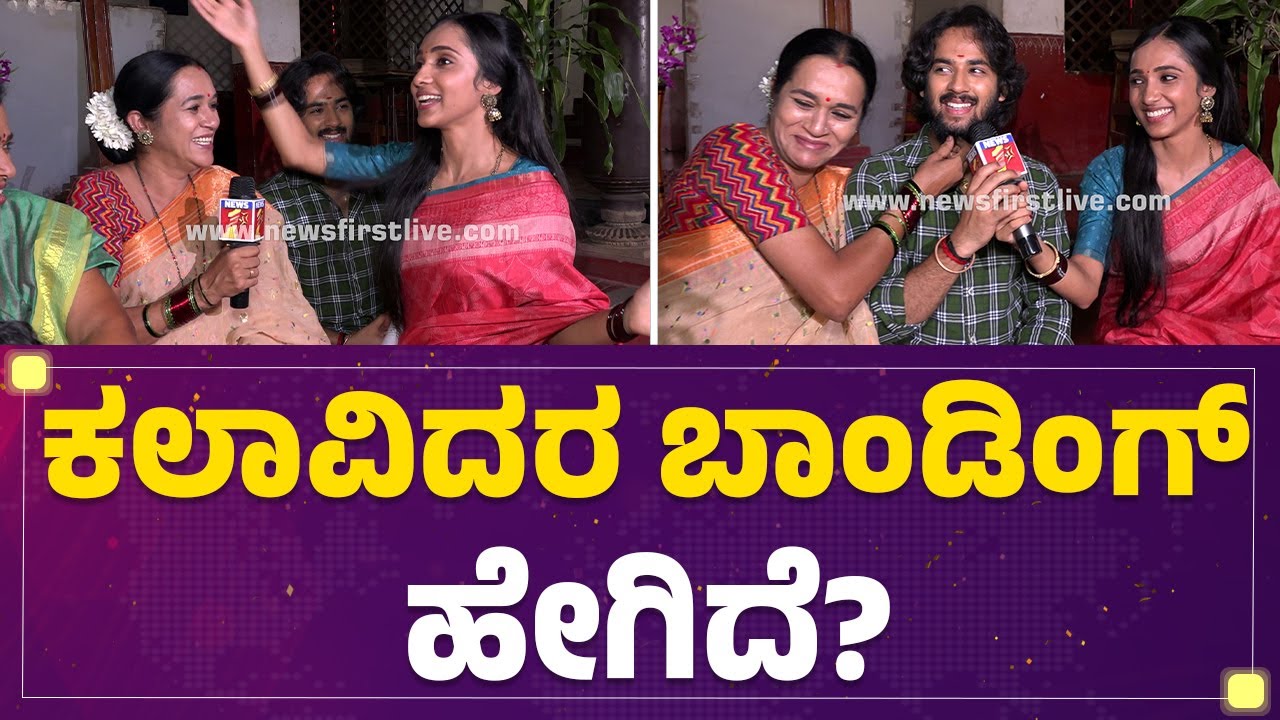 Shravani Subramanya : ಕಲಾವಿದರ ಬಾಂಡಿಂಗ್ ಹೇಗಿದೆ? | Mane Mane Meenakshi | @FilmyFirst Kannada