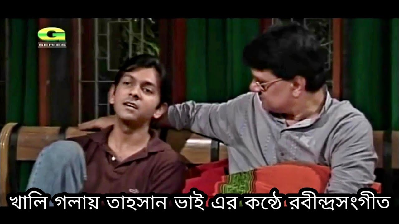 Chokher Aloy || খালি গলায় তাহসান ভাই এর কন্ঠে রবীন্দ্রসংগীত || Rabindra Sangeet || Tahsan || 2005