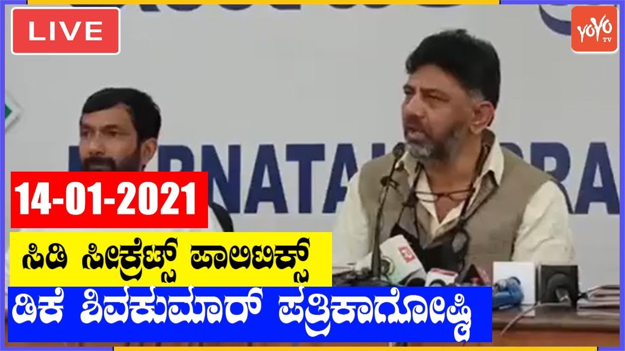 Kannada LIVE: DK Shivakumar Press Meet On Secret CD Politics || YOYO TV Kannada Live