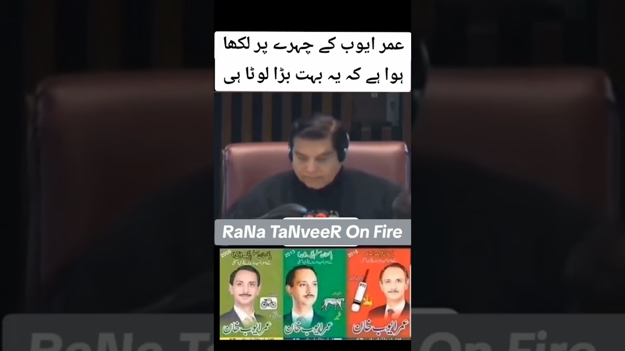 Pana Tanveer shab on fire #pmln #ppp #speakerpunjabassembly #pti #cmpunjab