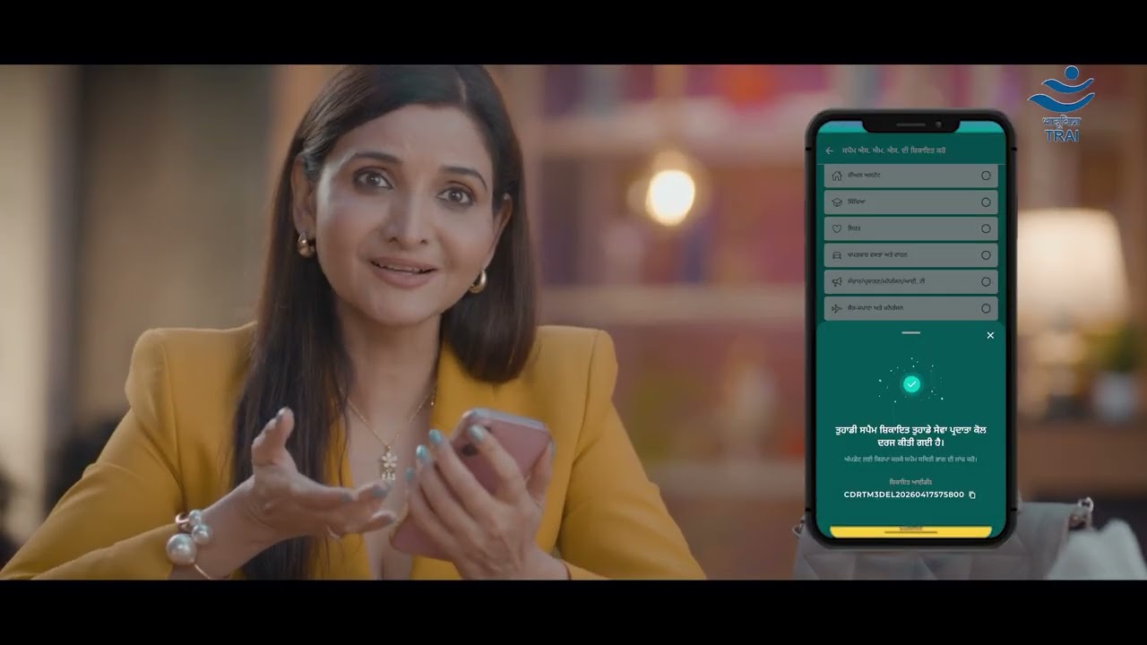 Download the TRAI DND App today!