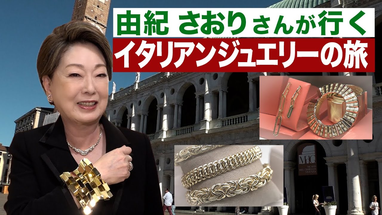 麗しの宝石物語~由紀さおりが行く！イタリアの旅1~~Yuki Saori goes! Travels to Italy 1~