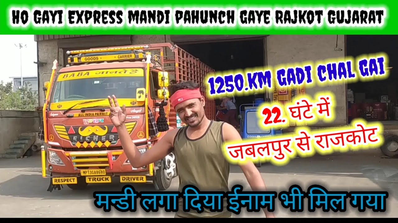 पहूंच गया राजकोट गुजरात ✌ finally Mandi ho gai 😀 ईनाम भाड़ा मिल गया || 