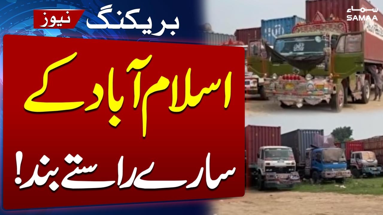 PTI Protest | Islamabad Roads Sealed! All Major Routes Blocked | Breaking | SAMAA TV