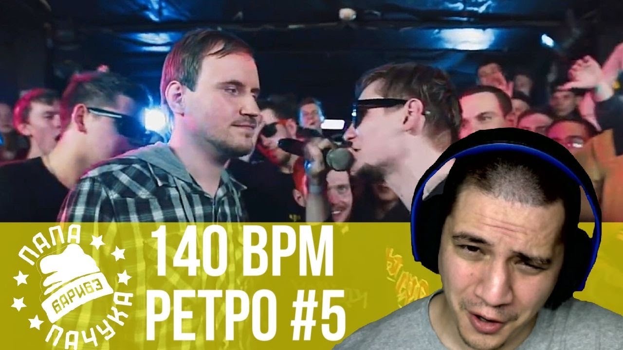 РЕТРО 140 BPM #5: DIRTY MONK X ФАЛЛЕН МС, VIBEHUNTER X KNOWNAIM | ТЕСТ НА ЛУЧШУЮ ИГРУ НУЛЕВЫХ