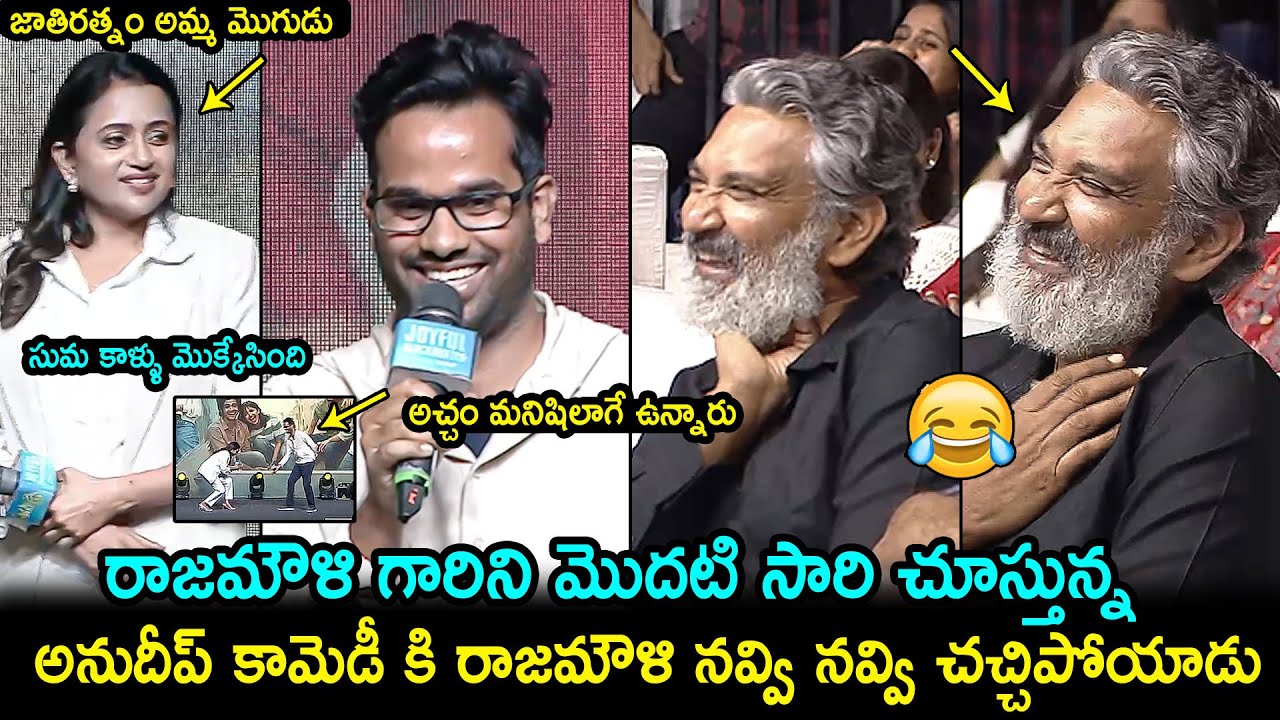 Anudeep KV Hilarious Speech @ Premalu Telugu Success Meet | SS Rajamouli | Suma | Filmy Hunk