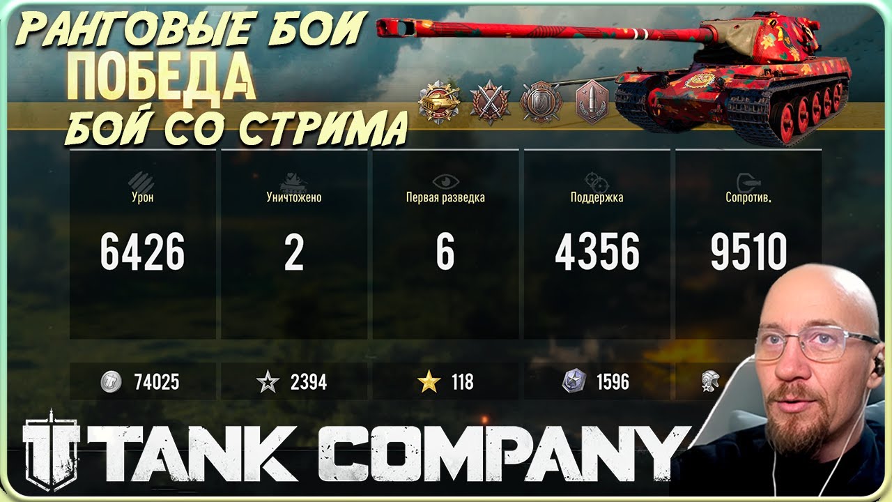 Tank Company // БОЙ СО СТРИМА // 10к СУМАРКИ и НАТАНКОВАЛ 9600 в РАНГОВЫХ БОЯХ