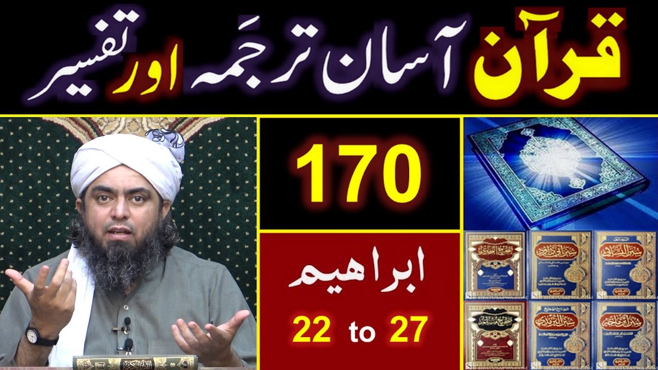 170-Qur'an Class : Surat  Ibraheem (Ayat No. 22 to 27) ki TAFSEER By Engineer Muhammad Ali Mirza