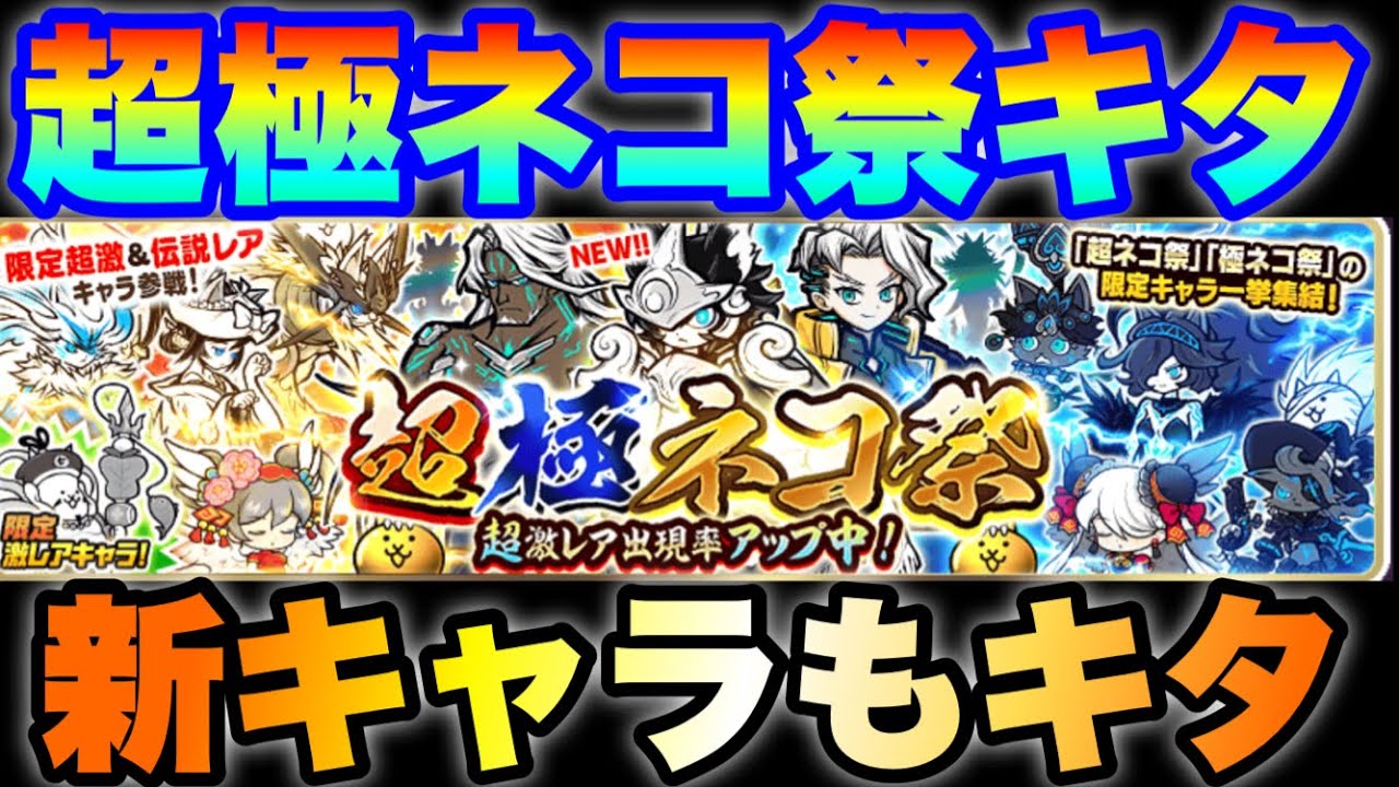 超極ネコ祭ガチャきた！新キャラ「ルーノ」も登場！　　#にゃんこ大戦争　#battlecats　【オレンジチャンネル】
