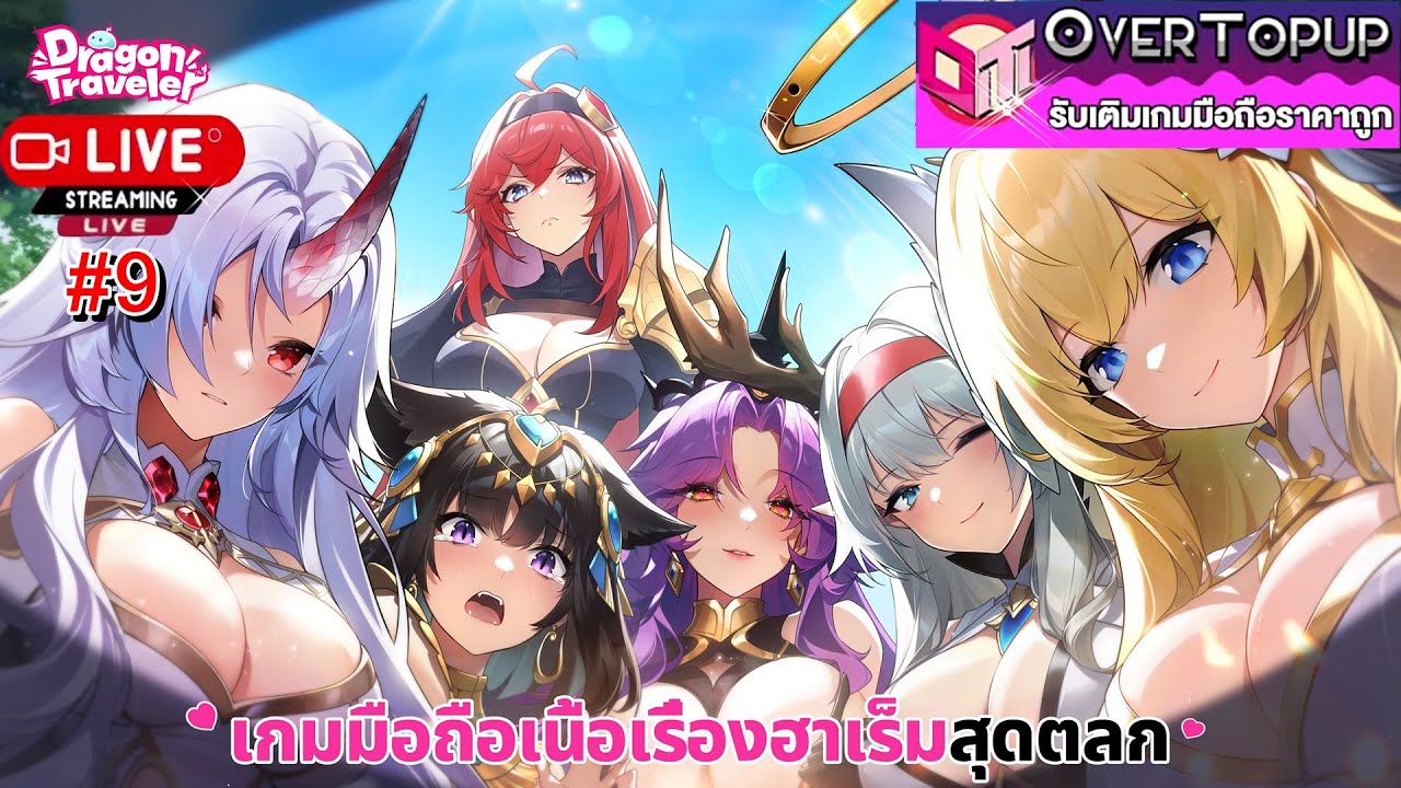 Dragon Traveler TH 2026 #9ตู้ใหม่ปีศาจดุเดือด ได้ทองมาแล้ว ลุยต่อไปด่าน19กัน