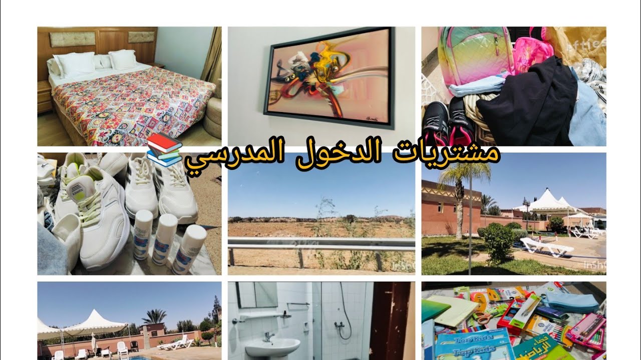 اخر نهار ديال السفر 🚘 مشتريات وتجهيزات للدخول المدرسي📚
