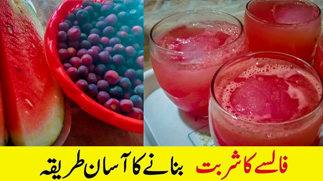 Falsa Sharbat Recipe | Falsay Ka Sharbat Home Recipe | Healthy Fresh Juice | Daily Kitchen