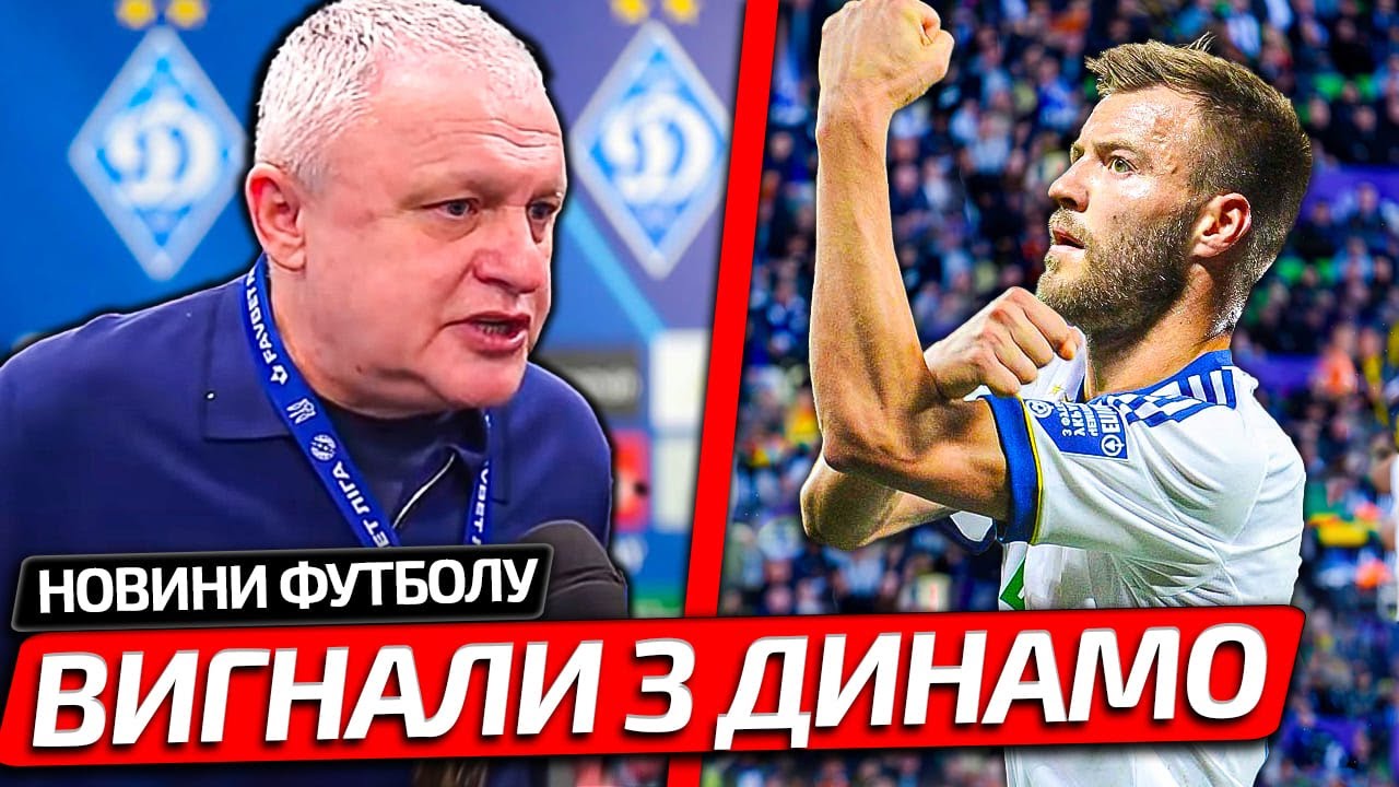 ПРОВАЛИВАЙ! ДИНАМО КИЕВ ПОЗОРНО ВЫГОНЯЕТ ПРОБЛЕМНОГО ЛЕГИОНЕРА ИЗ КОМАНДЫ | НОВОСТИ ФУТБОЛА