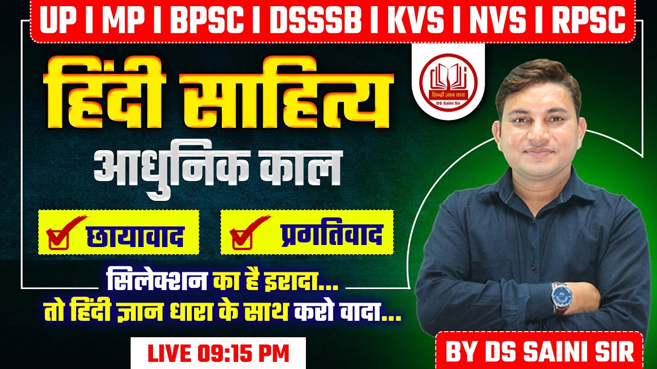 हिंदी साहित्य | TGT, PGT | आधुनिक काल | छायावाद & प्रगतिवाद | BY DS SAINI SIR