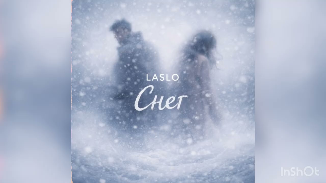 Laslo Meteshi &mdash; Снег ❄️ (Official Audio) | Лиричный R&B / Soul 2026