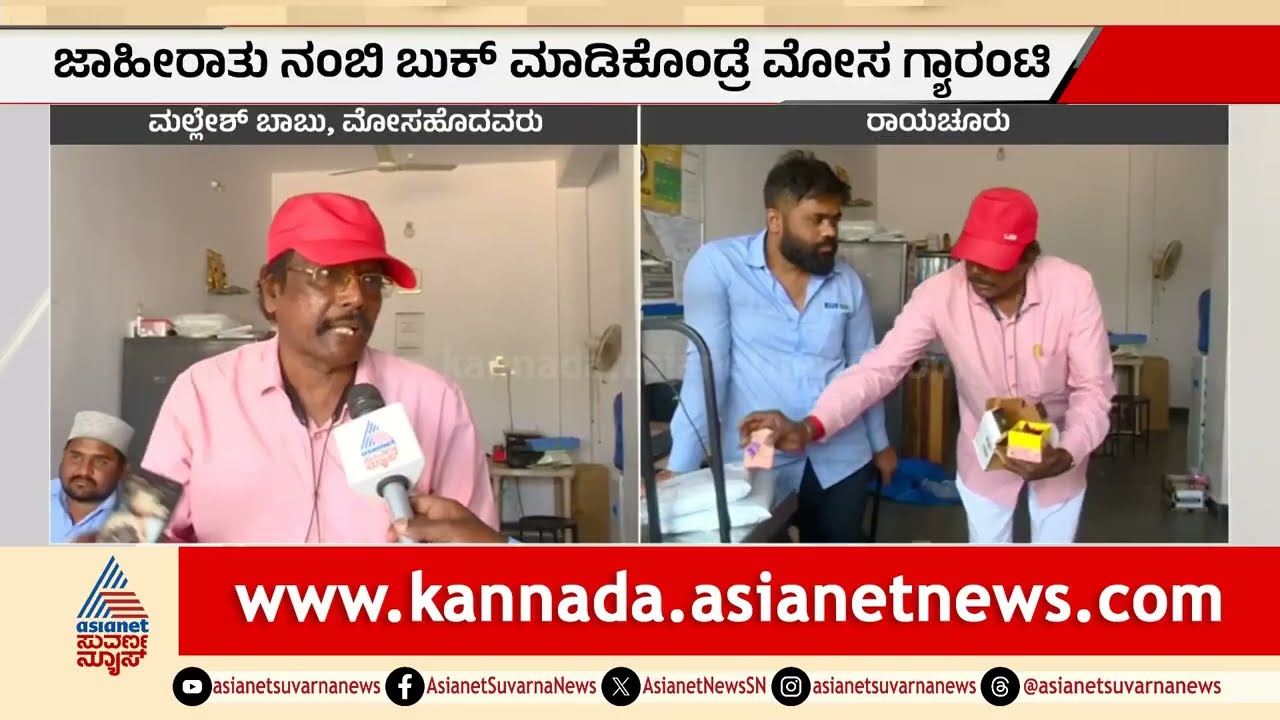 ಇನ್‌ಸ್ಟಾಗ್ರಾಂ ಆಫರ್‌ಗೆ ಮರುಳಾದ ವ್ಯಕ್ತಿ; ಸೈಬರ್ ಕಳ್ಳರ ಪಾಲಾಯ್ತು ಹಣ! | Cyber Crime Raichur | Suvarna News
