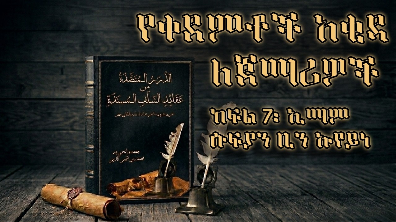 Adurar ye selefoch Aqida kfl 7: Imam Sufyan bin Oyaynah