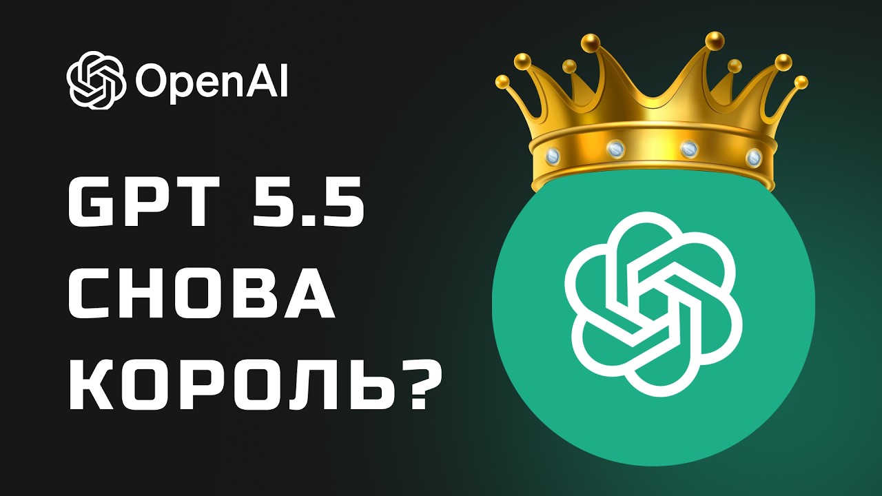 КОРОЛЬ ВЕРНУЛСЯ! GPT-5.5 создал ЛУЧШИЙ аквариум. Полный тест