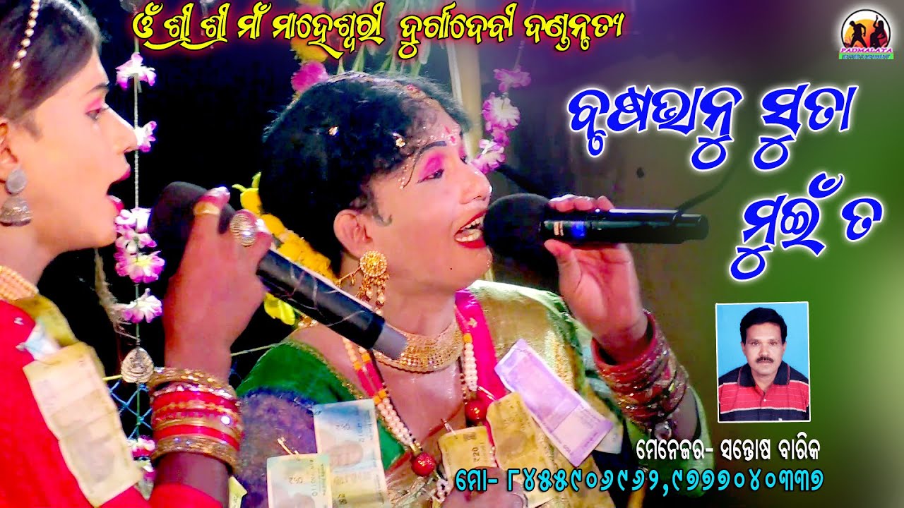 Om sri sri maa Maheswari  Durgadevi dandanrutya // Santosh Barik // Tatarkila // Boudh