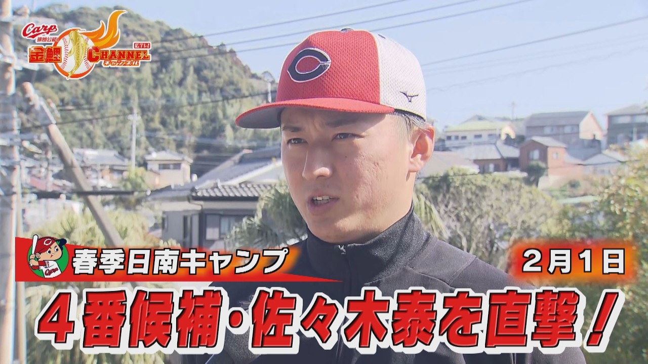 【初の１軍キャンプ】２年目佐々木泰を直撃！
