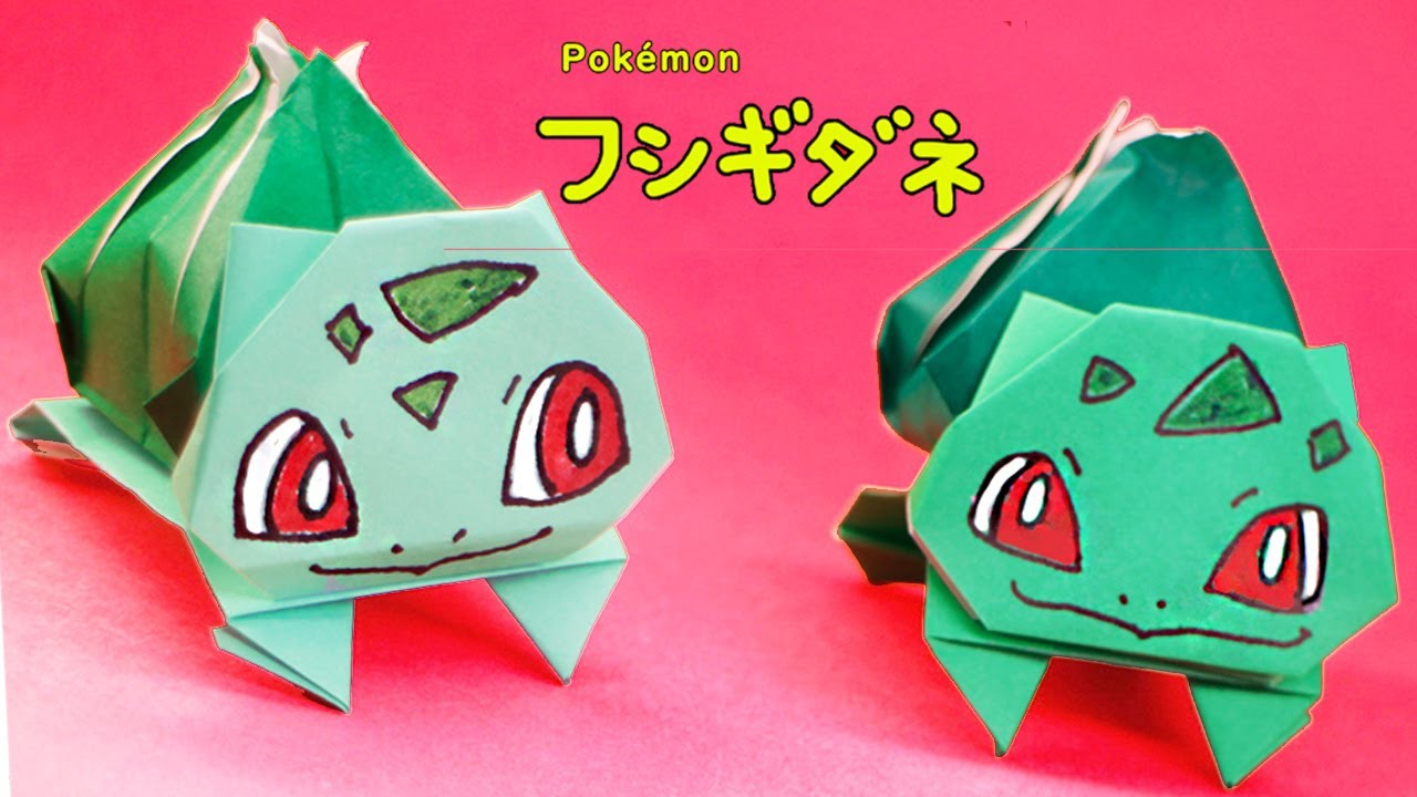 【ポケモン折り紙】フシギダネの作り方