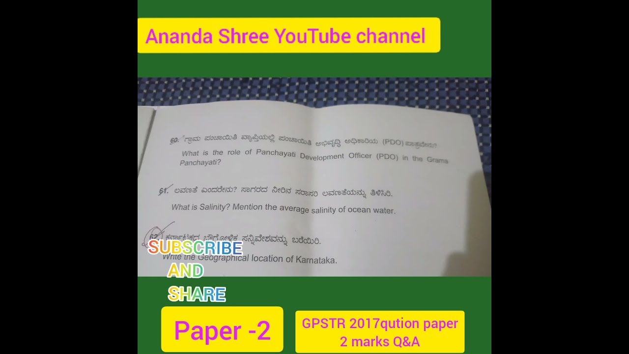 GPSTR-2017 question paper analysis paper 2 ವಿವರಣಾತ್ಮಕ ಪ್ರಶ್ನೋತ್ತರಗಳು(2 ಅಂಕ ) ಸಮಾಜ ವಿಜ್ಞಾನ