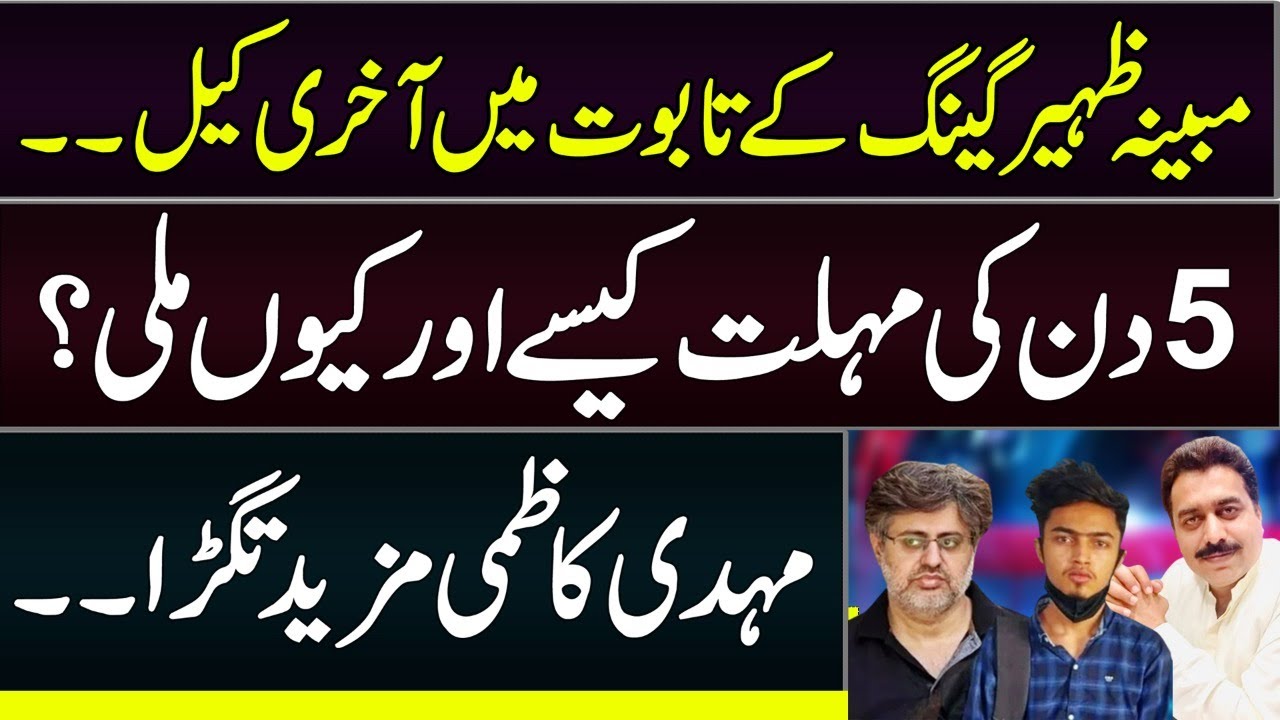 Breaking News: Zehra case new updates || Zaheer and Shabbir in Court | Bail hearing | Shahid Saqlain