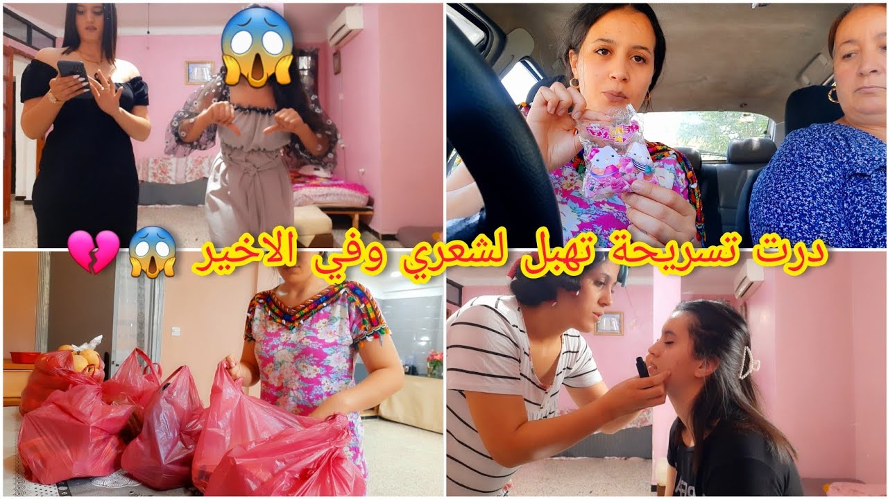 كيف حضرنا انا وختي ياسمين لعرس قبائلي قبل العيد 💃واش لبسنا⁉️ مشتريات لعيد الأضحى/ روتيني اليومي