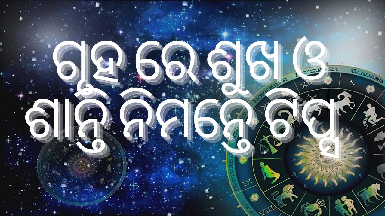 Astro Kalyan | Gruha re sukha o shanti nimante tips |