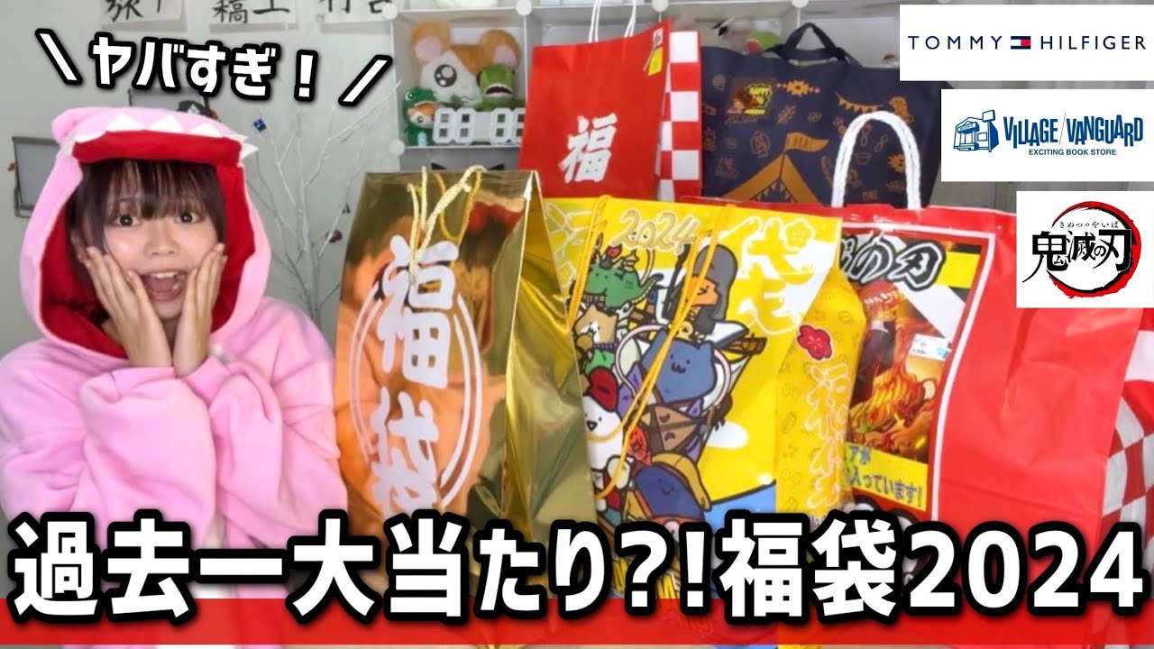 【2024福袋】色々な福袋開封したら過去1うるさい福袋開封に...wwww