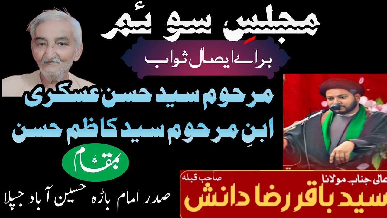 Live 🔴 Majlise Soem braisalsawab late Syed Hasan Askari ibn Late Syed Kazim Hasan #live_majlis