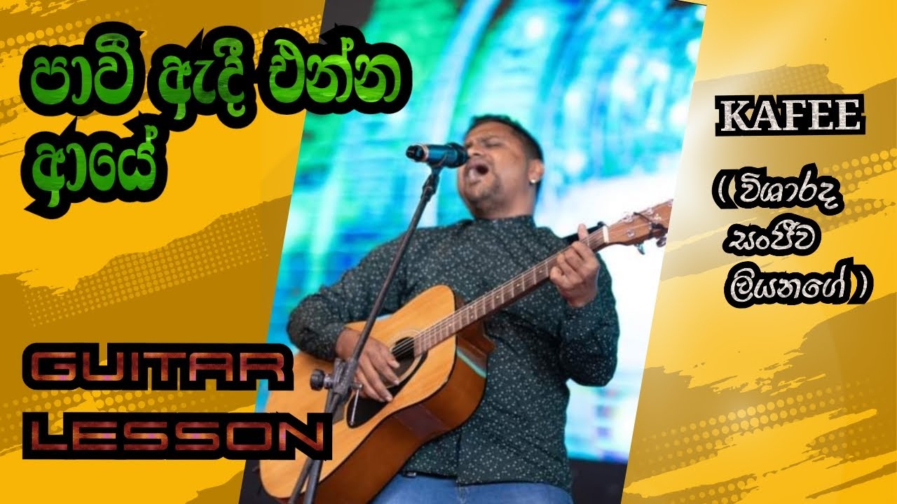 පාවී ඇදී එන්න ආයේ | Pavi adee enna aye | Guitar lesson | Kafee