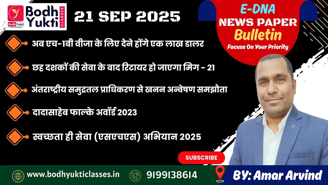 21 Sep 2025।। Daily News Paper Analysis।। E-DNA #currentaffairs #ias #upsc #bpsc #dna @YuktiIAS