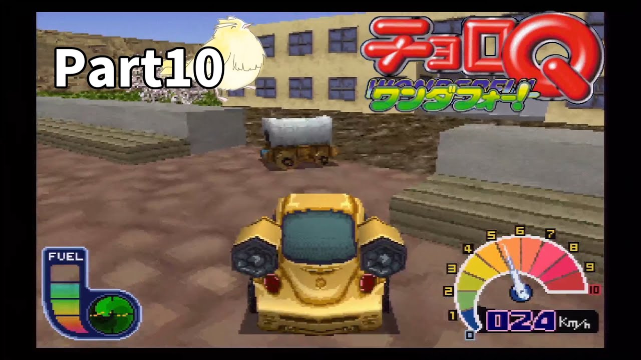 素晴らしき走り屋人生！チョロQワンダフォー！【実況】Part10