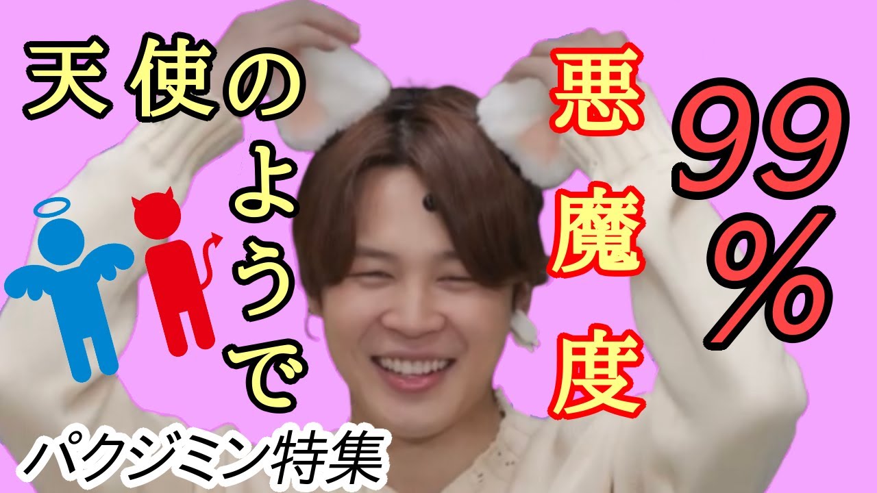 【BTS/日本語字幕】パクジミン(3歳)の悪魔レベルが高かった件