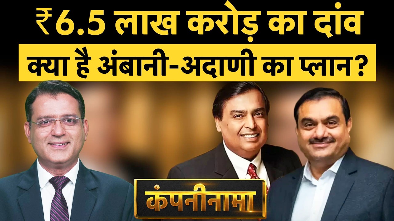 Tata Steel, RIL, Adani, Vi, Coal India, JSW Energy, REC, PFC, AB Capital में बड़ी हलचल| Companynama