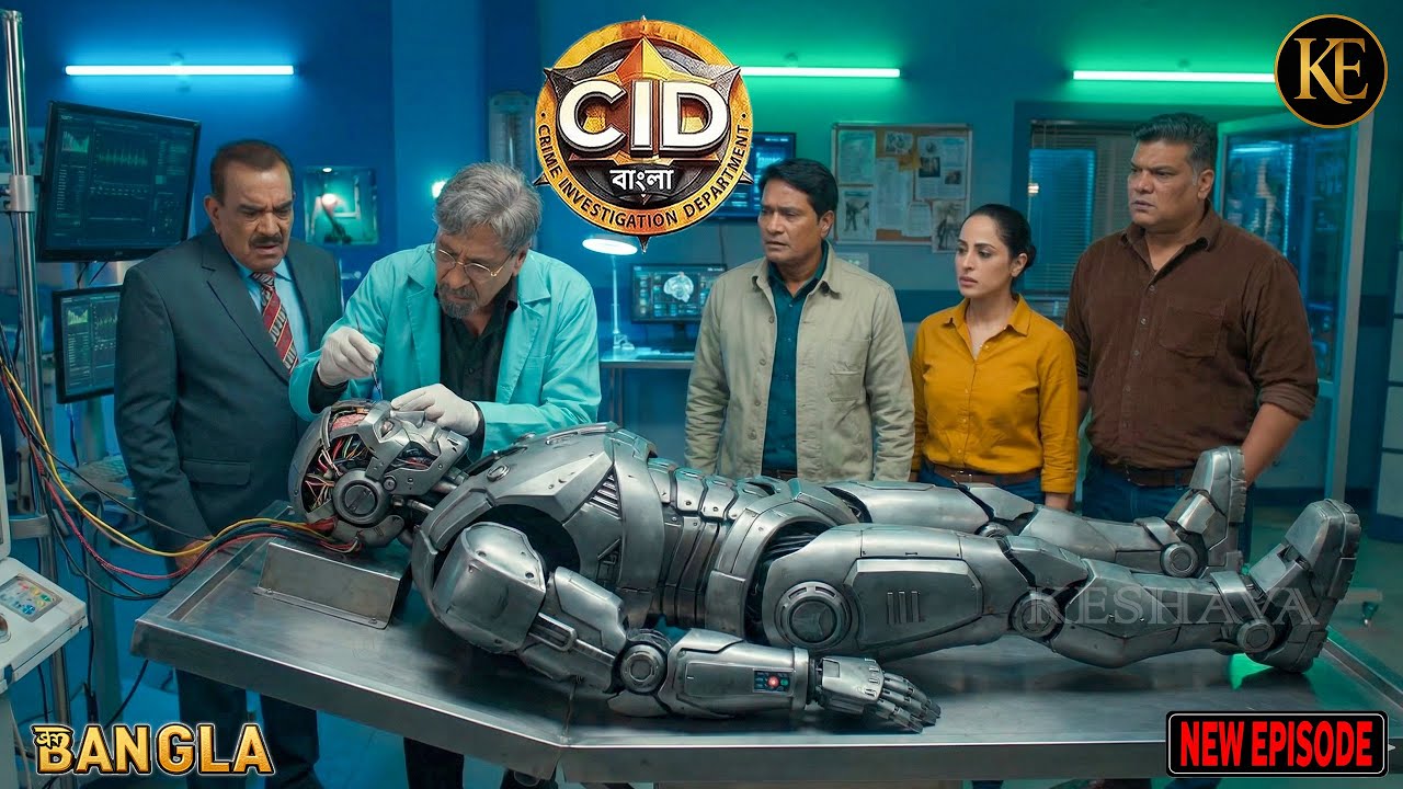 রোবটের রহস্য ভেদে CID টিম! এটা কি মানুষ না ভয়ংকর প্রযুক্তি, বেরোবে আসল সত্য? | CID | BANGALA | 2026