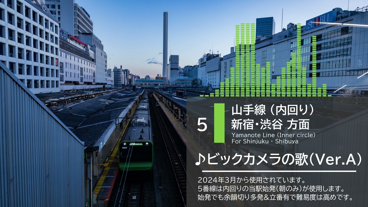 JR池袋駅 発車メロディ (新旧)