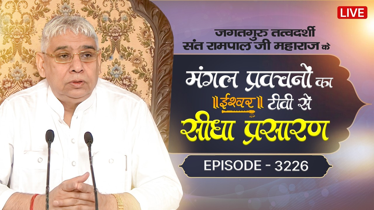 Ishwar TV Satsang | 29-08-2026 | Episode: 3226 | Sant Rampal Ji Maharaj Live Satsang