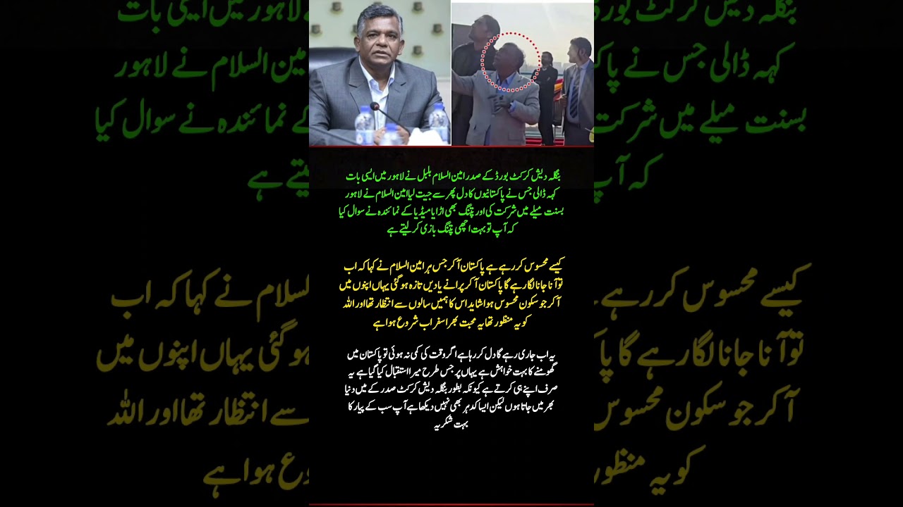Bangladesh Cricket Board President Aminul Islam&rsquo;s Heartwarming Message from Lahore | Basant Festival