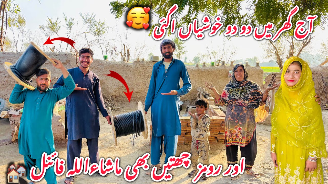 Aaj Ghar Mein Do Do Khushiyan Aa Gai 😊 Aur Rooms Ki Chhatein Bhi MashaAllah Final 🏘️Village Happy 😊 