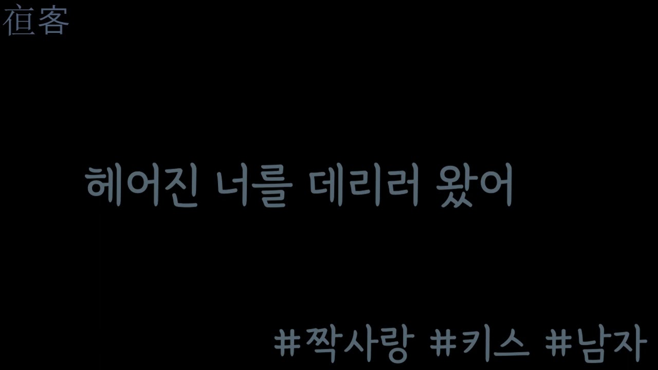 실연한 당신을 데리러 나온, 당신을 짝사랑 중인 남사친 .키스 .롤플 . 남자Asmr .야객 (Sub)