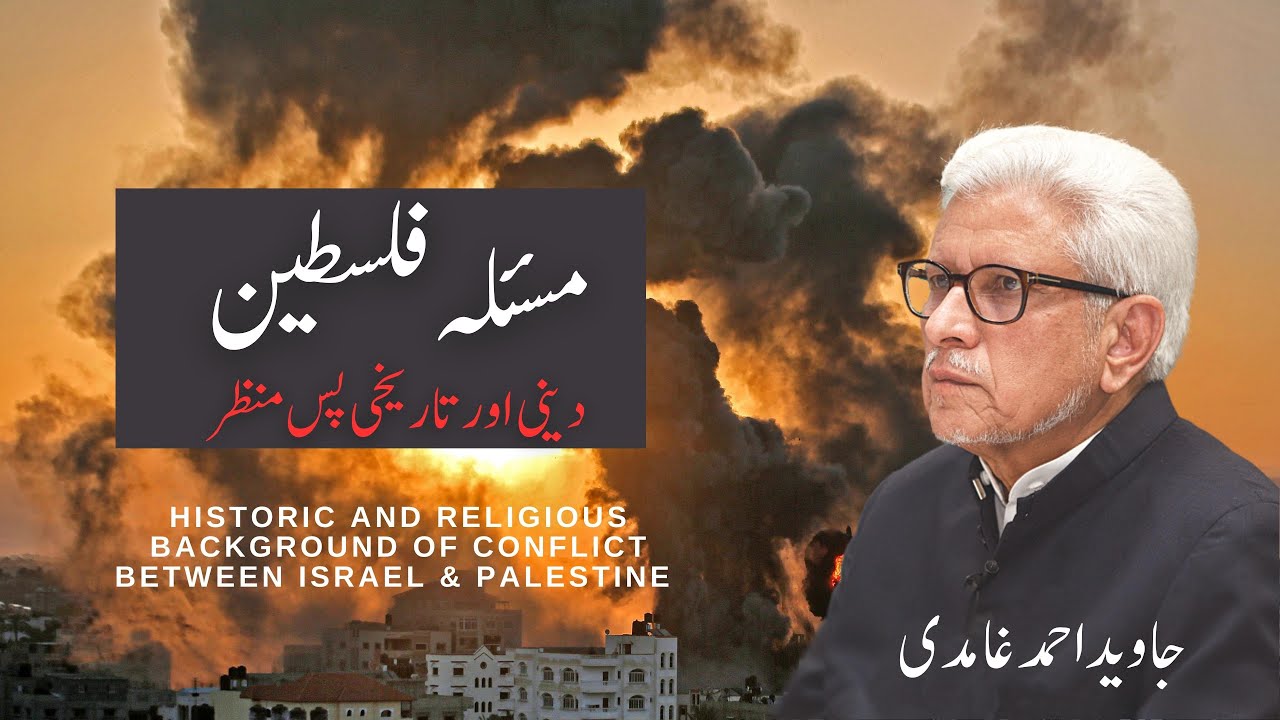 Historic And Religious Background of Conflict Between Israel & Palestine | Javed Ahmed Ghamidi